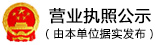 營業(yè)執(zhí)照公示